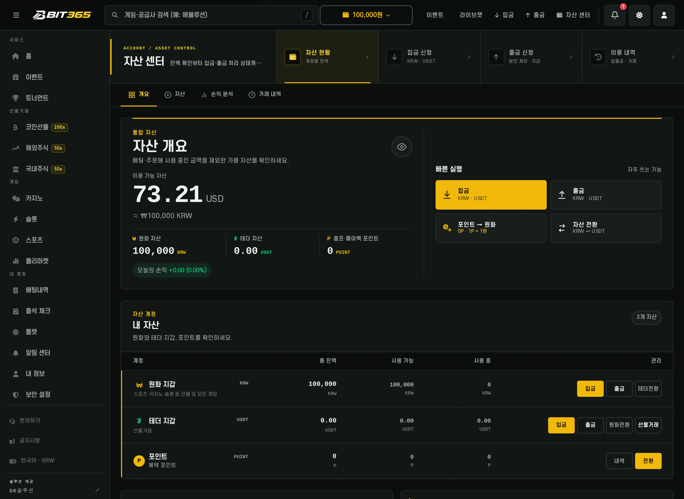 PC 자산 센터에서 원화 100,000원과 자산 전환 버튼을 확인하는 화면